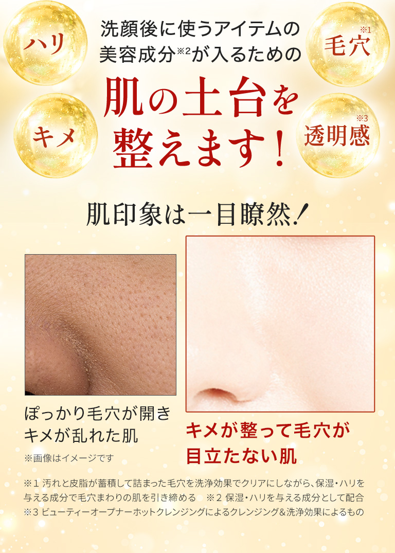 洗顔後に使うアイテムの美容成分が入るための肌の土台を整えます。