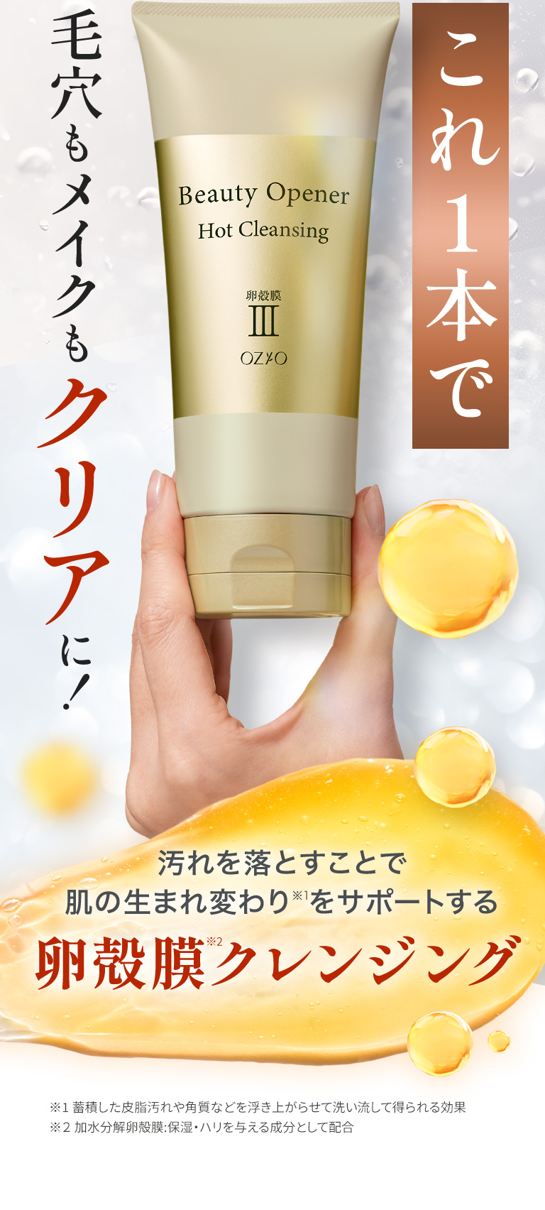 コレ１本で毛穴もメイクもクリアに！