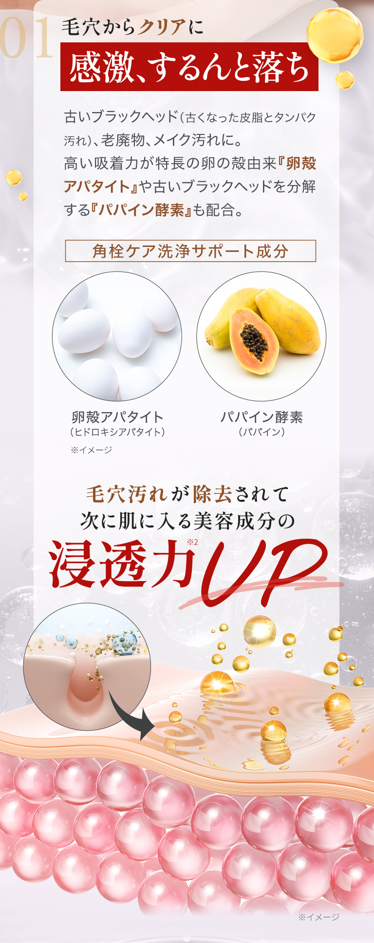 01：毛穴からクリアに感激、するんと落ち