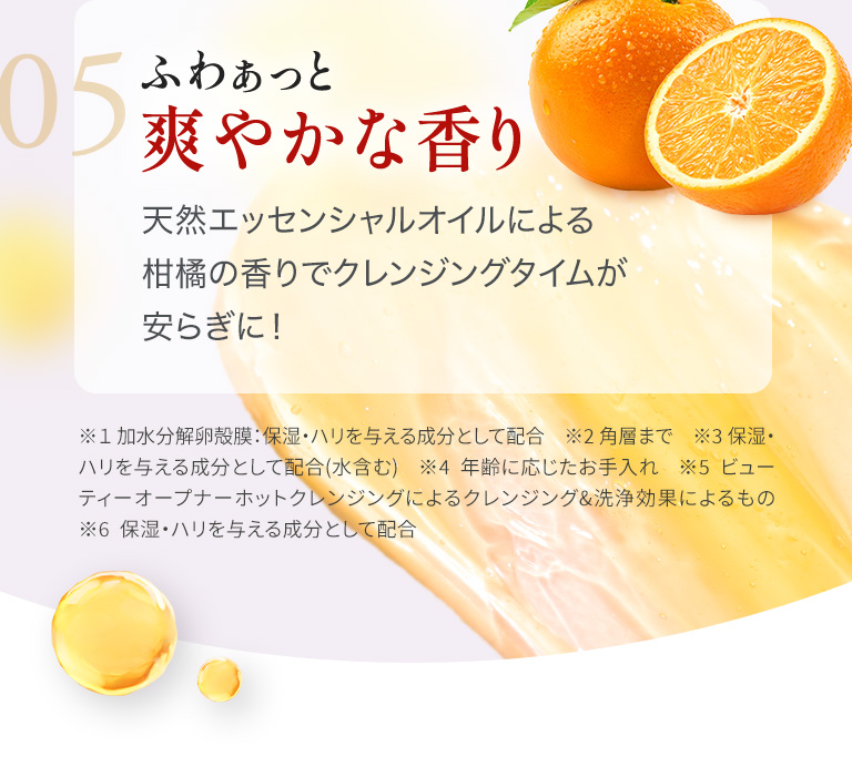 05：ふわぁっと爽やかな香り