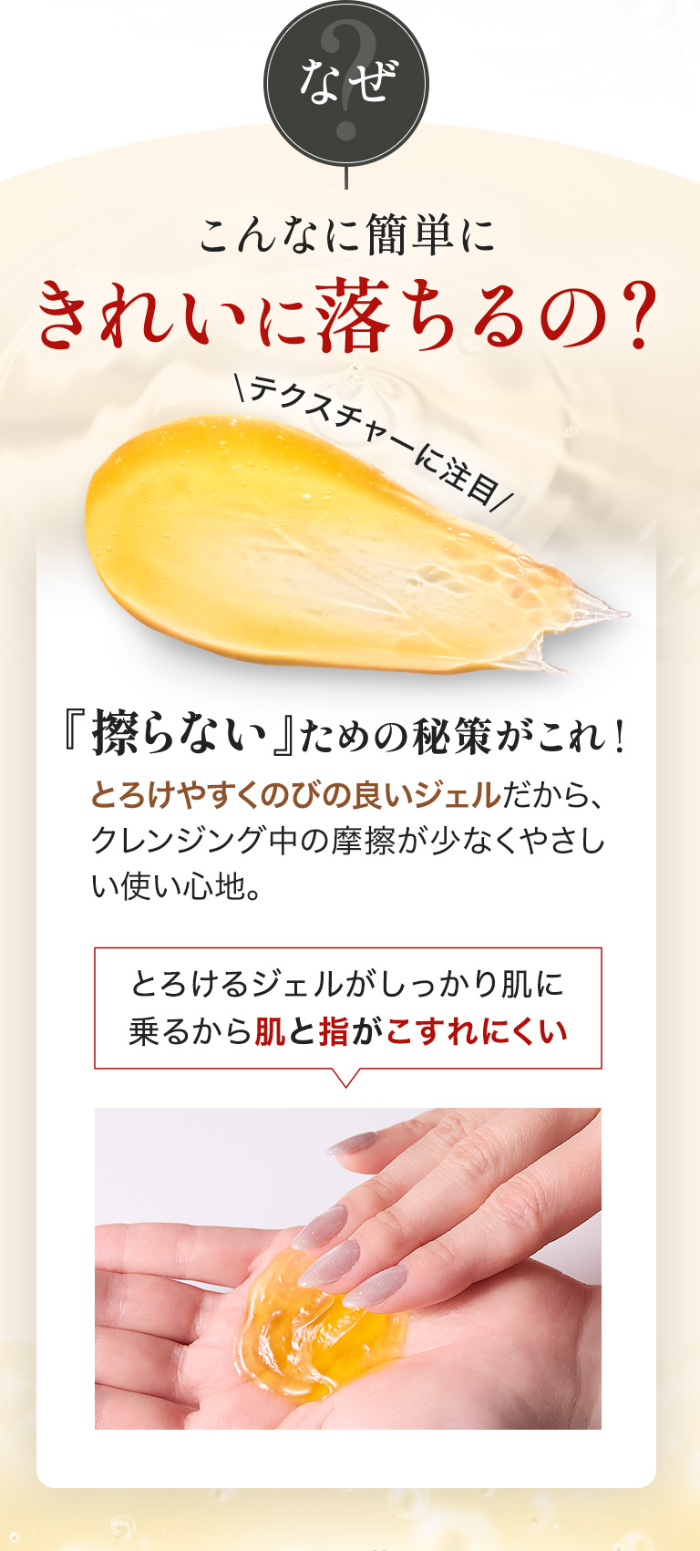 なぜ、こんなに簡単にきれいに落ちるの？