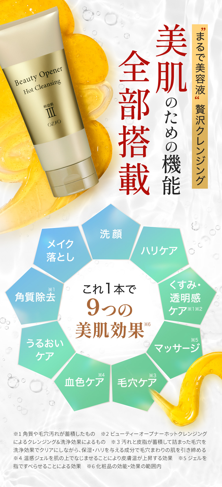 まるで美容液　贅沢クレンジング　美肌のための機能全部搭載