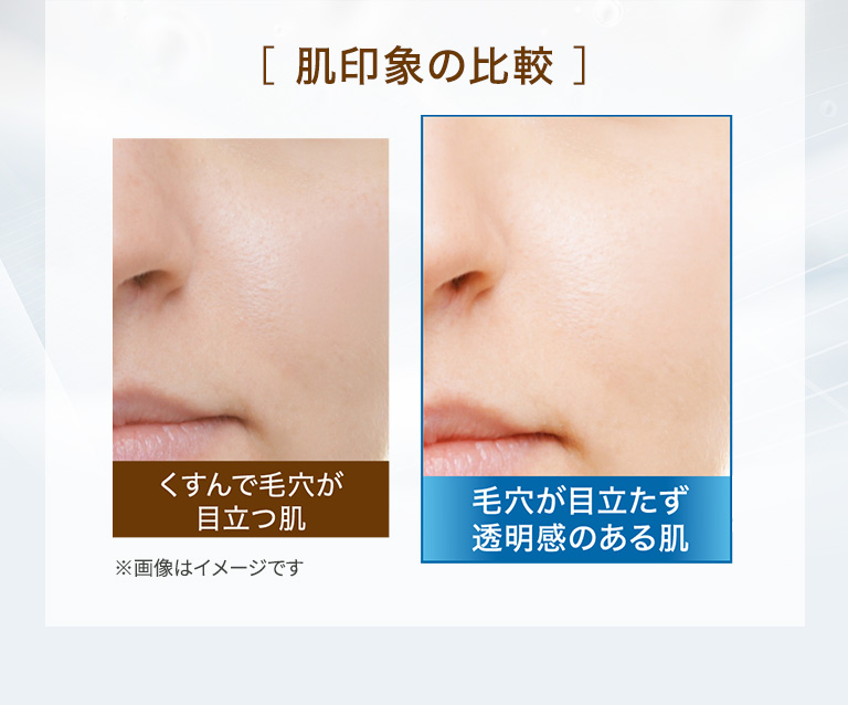 肌印象の比較