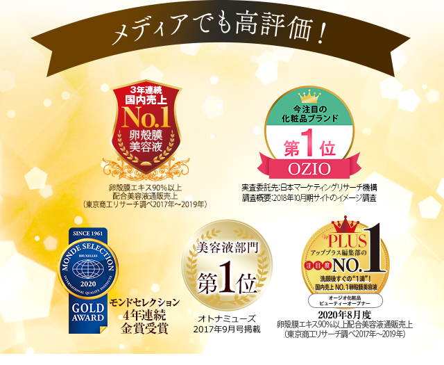 メディアでも高評価！