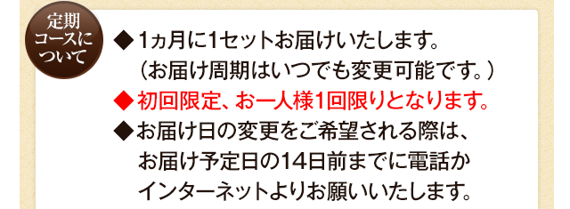 定期コースについて