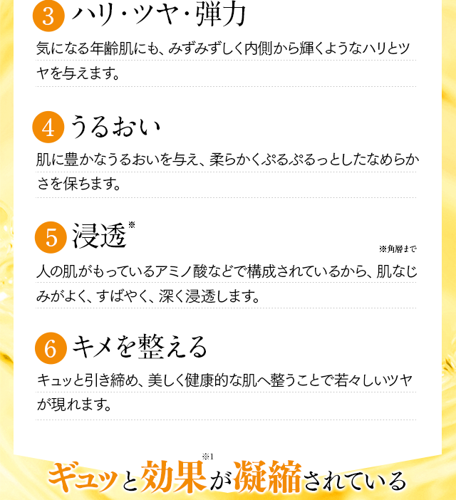 ハリ・ツヤ・弾力