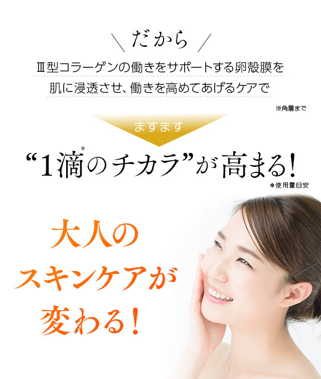 大人のスキンケアが変わる