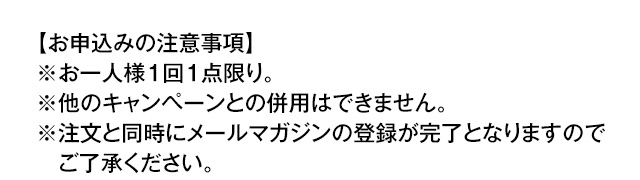 お申込みの注意事項