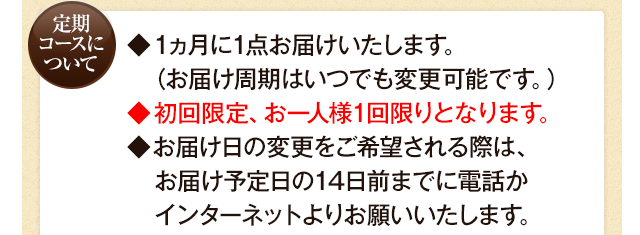 定期コースについて