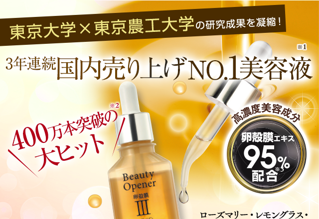 国内売り上げNO1美容液