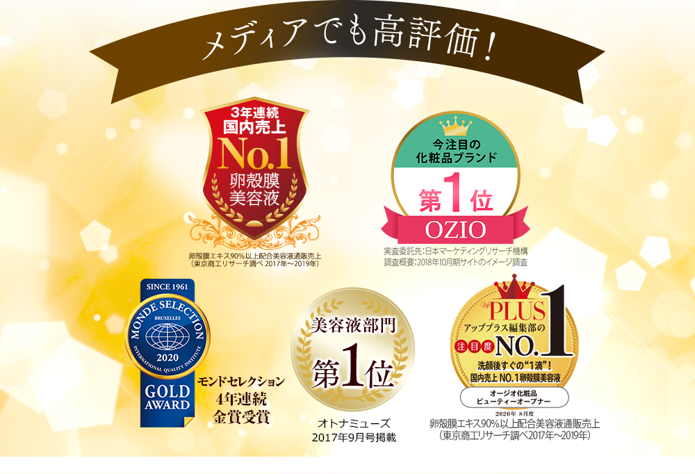メディアでも高評価！
