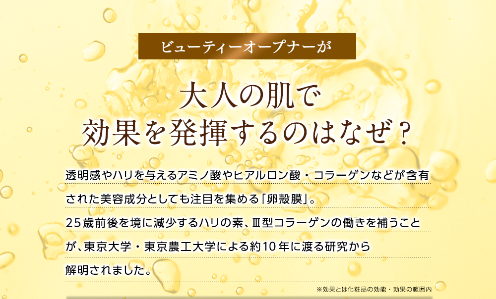 大人の肌で効果を発揮するのはなぜ？