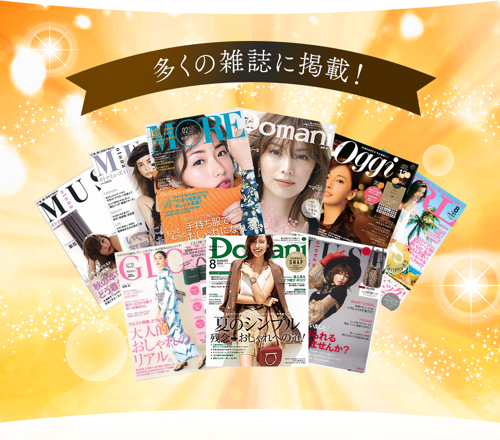 多くの雑誌に掲載