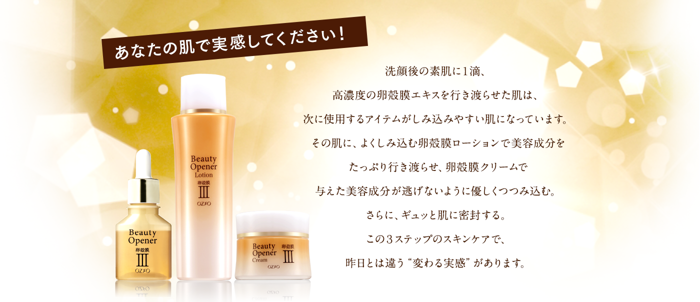 あなたの肌で実感してください