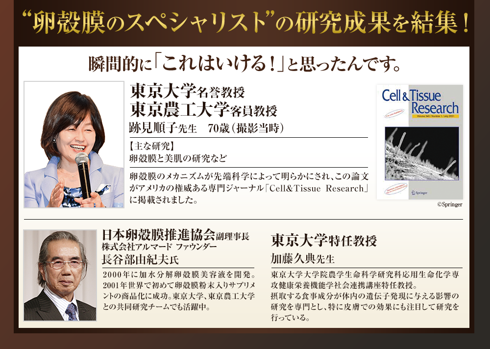卵殻膜スペシャリストの研究成果を結集