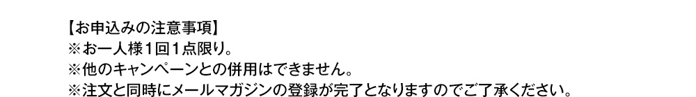 お申込みの注意事項