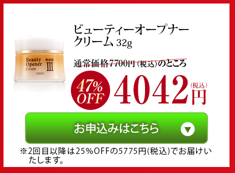 ビューティーオープナークリーム 32g