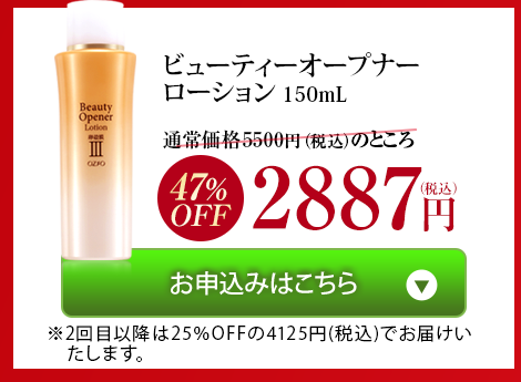 ビューティーオープナーローション 150mL