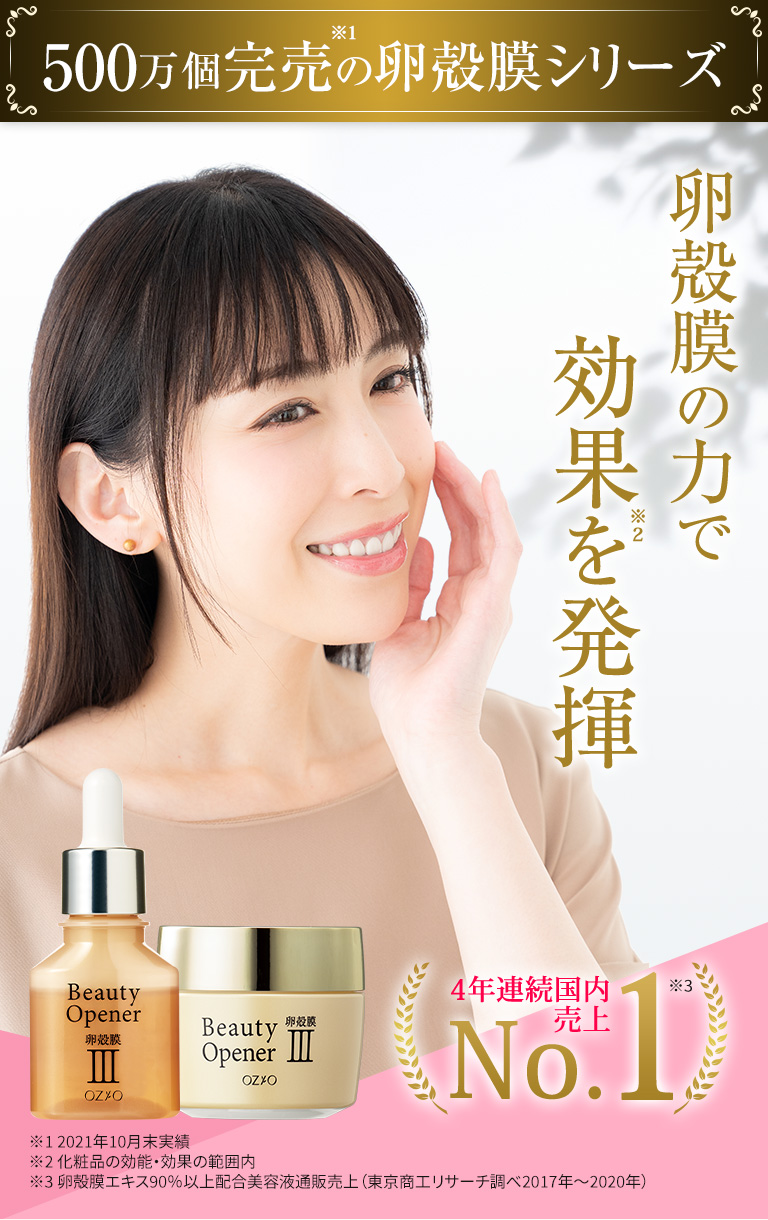 卵殻膜の力で効果を発揮