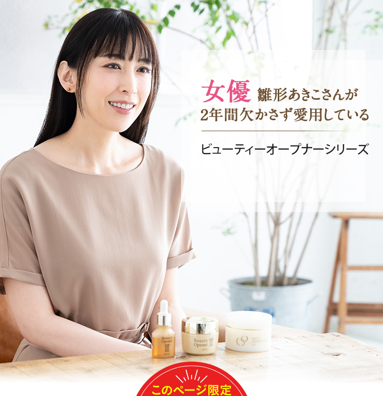 きれいの秘密公開