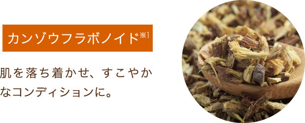 カンゾウフラボノイド