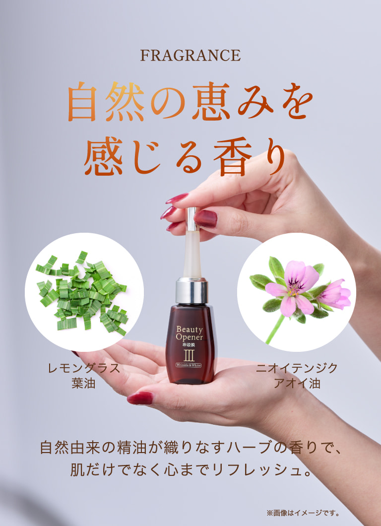 自然の恵みを感じる香り