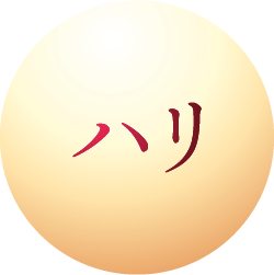 ハリ
