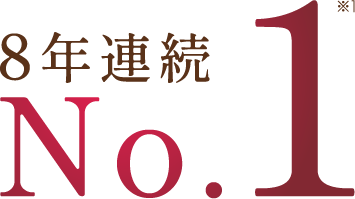 7年連続No.1