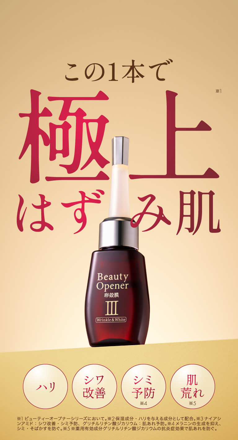 この1本で極上はずみ肌