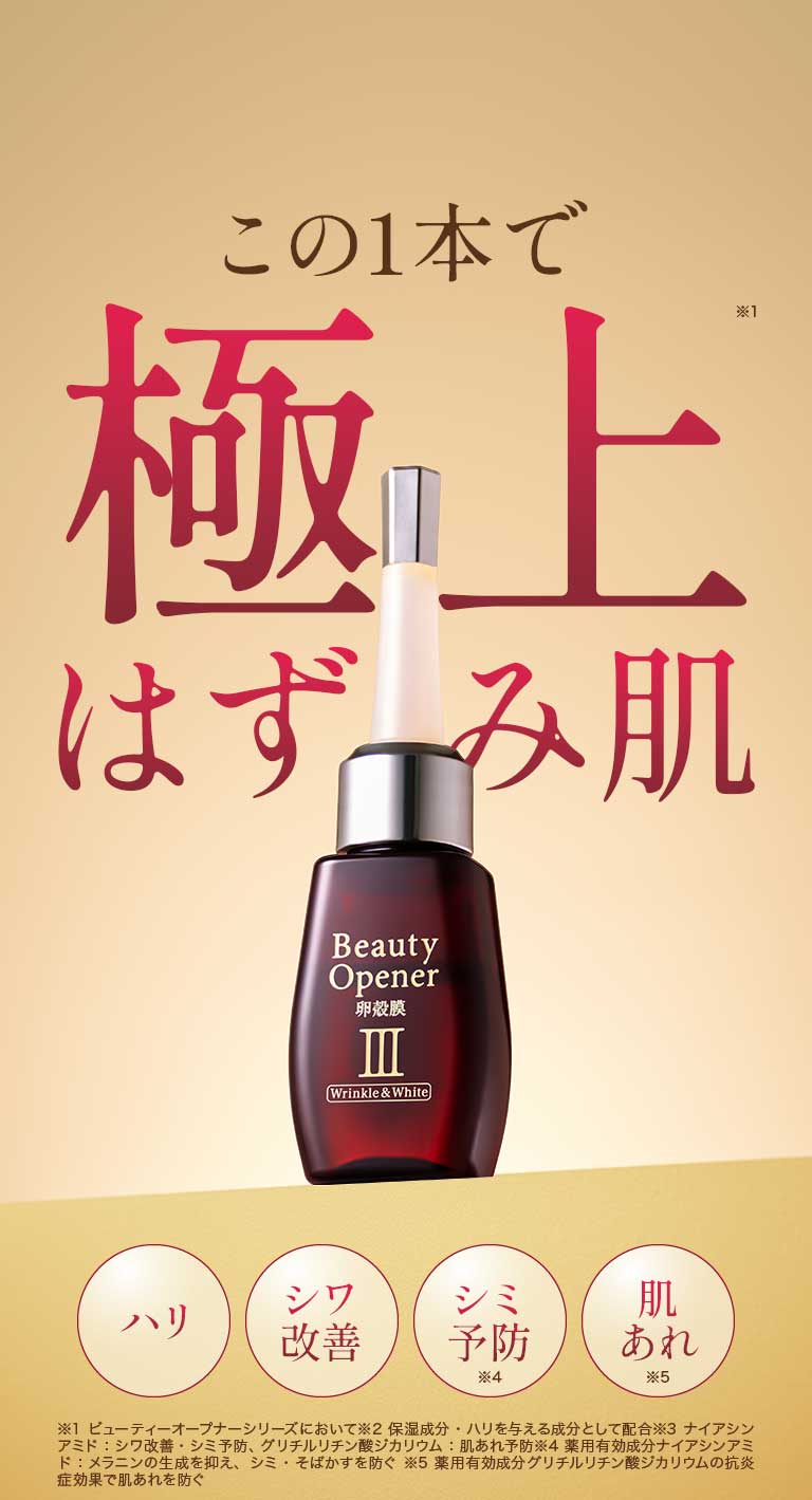 この1本で極上はずみ肌