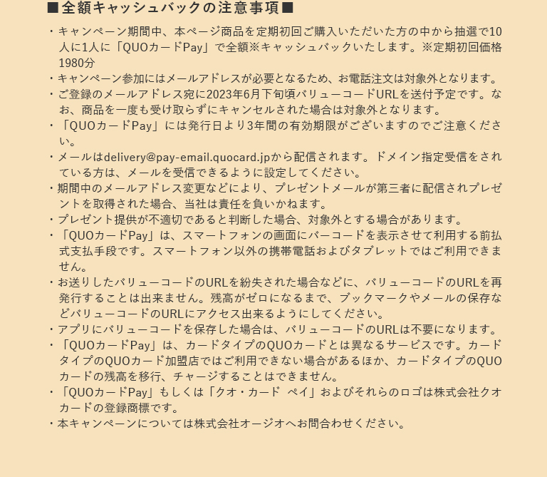 全額キャッシュバックの注意事項