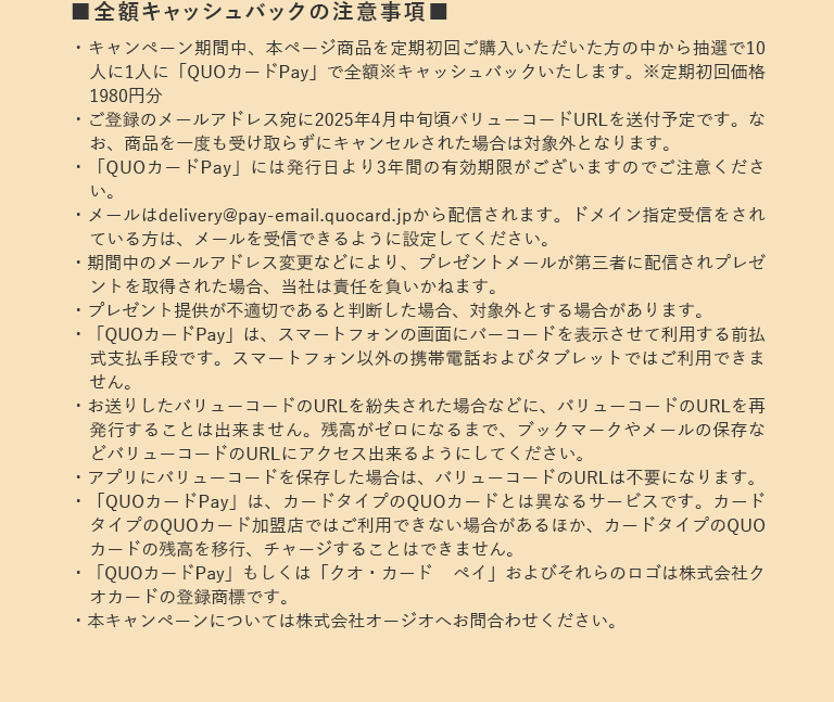 全額キャッシュバックの注意事項