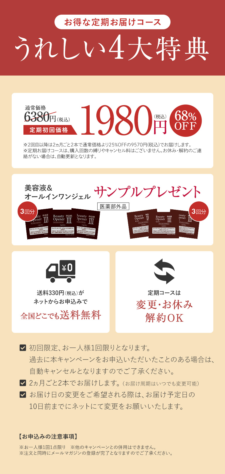 うれしい特典