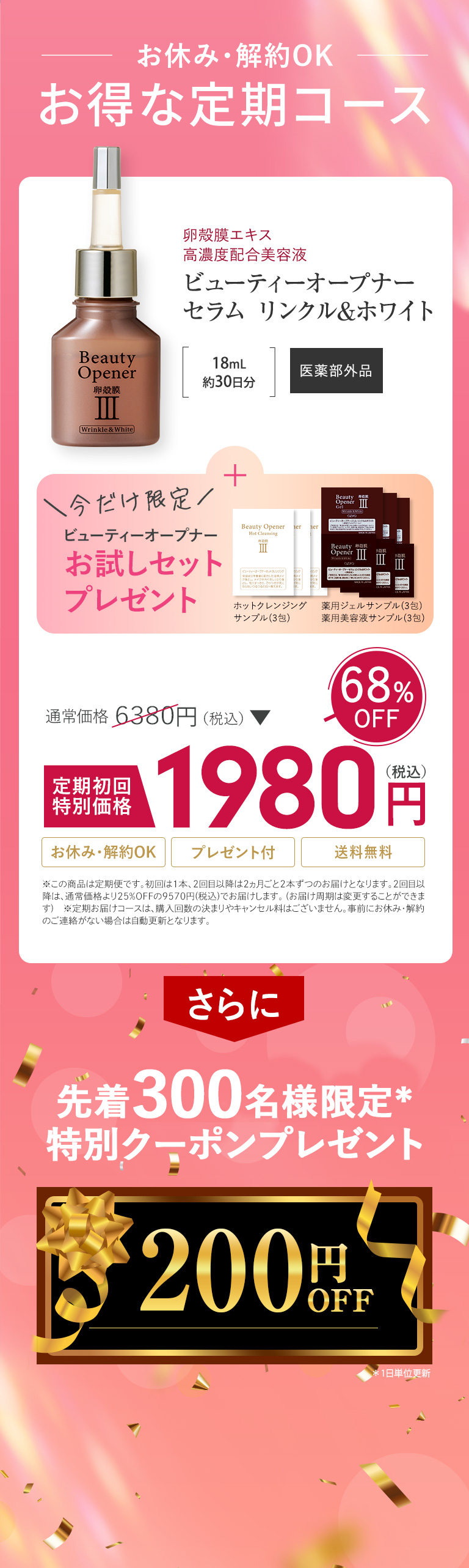 お得な定期コース