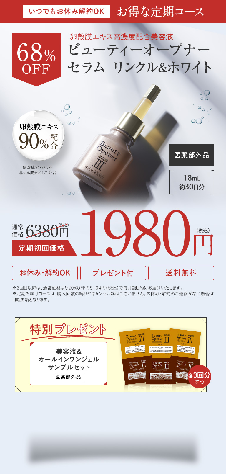 お得な定期コース
