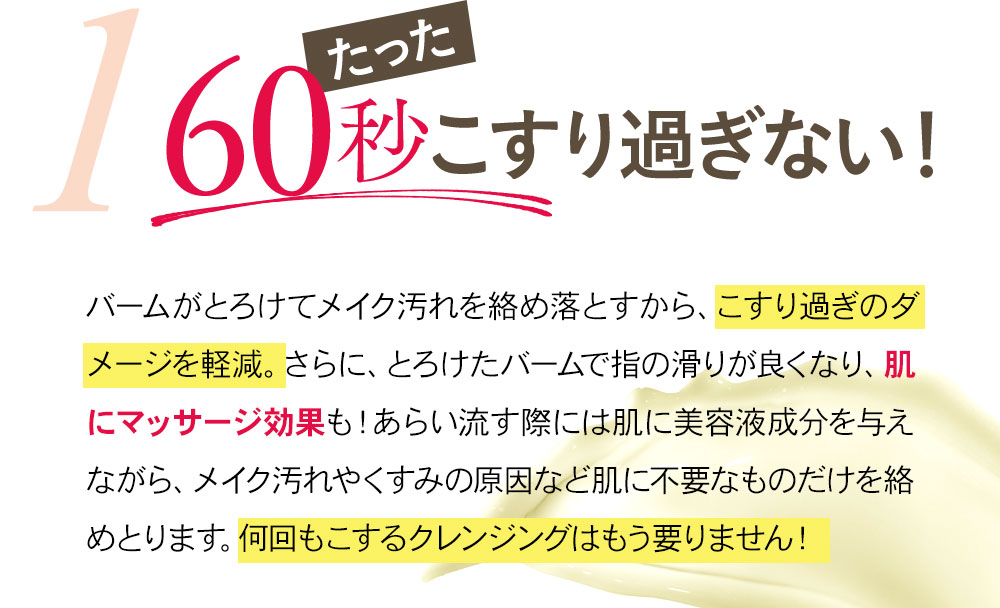 60秒こすりすぎない