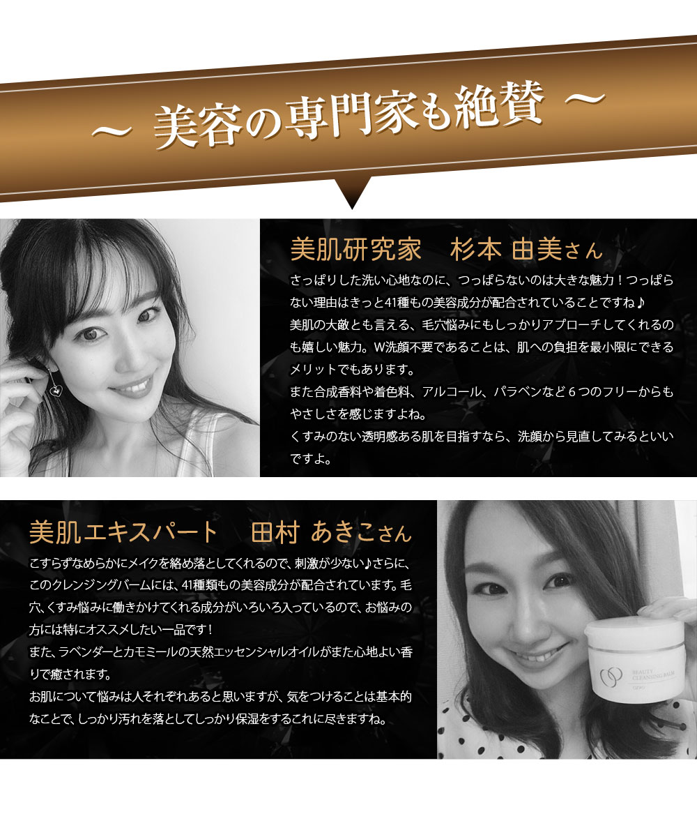 美容の専門家も絶賛