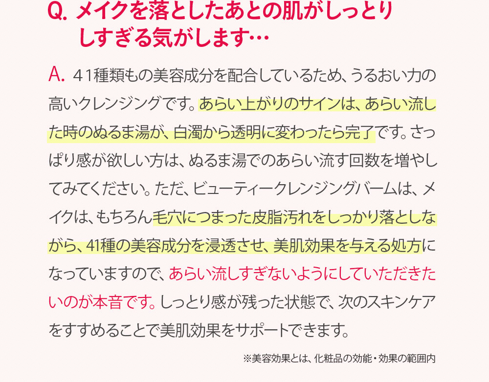 メイクを落としたあとの肌がしっとりしすぎる