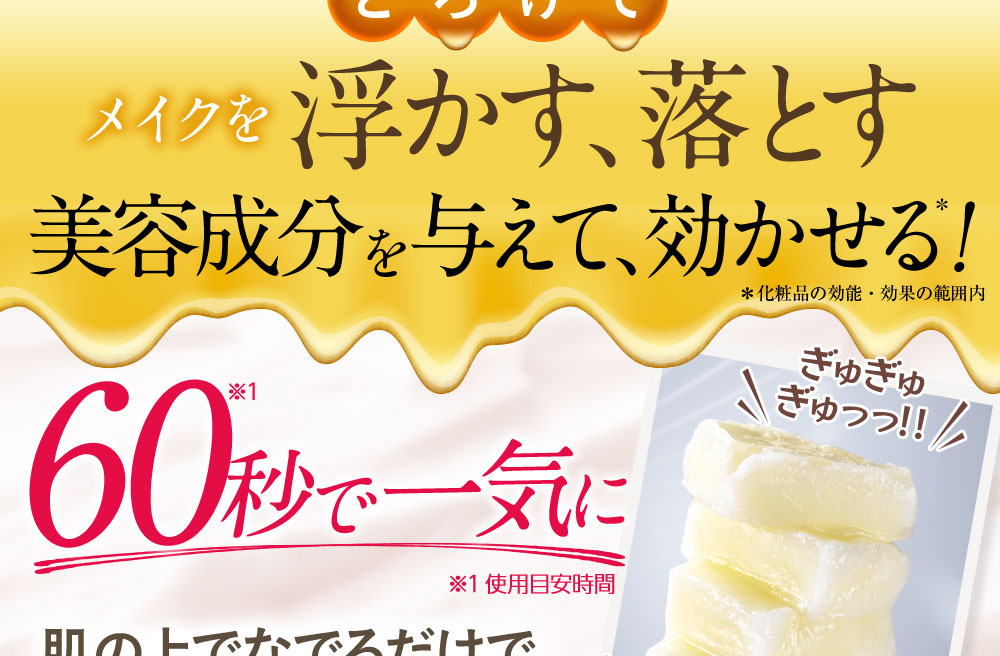 浮かす落とす美容成分を与えて効かせる