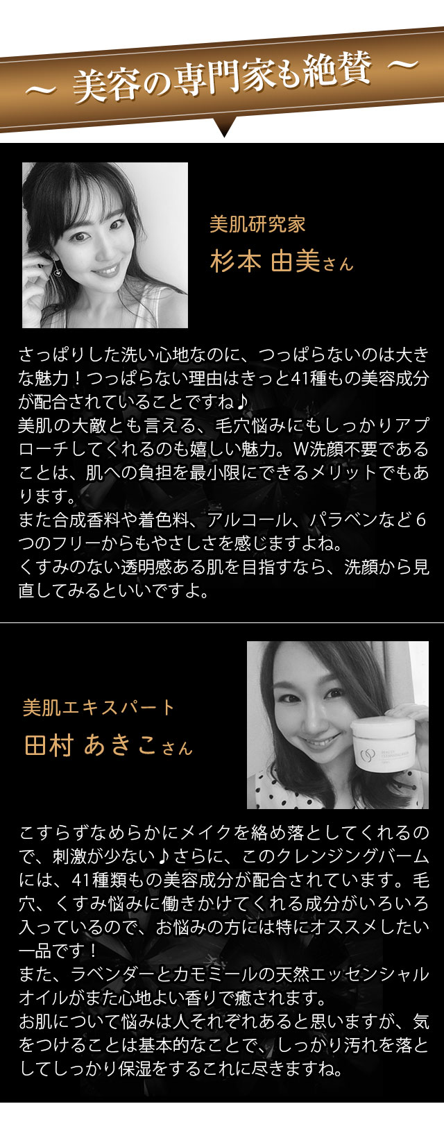美容の専門家も絶賛