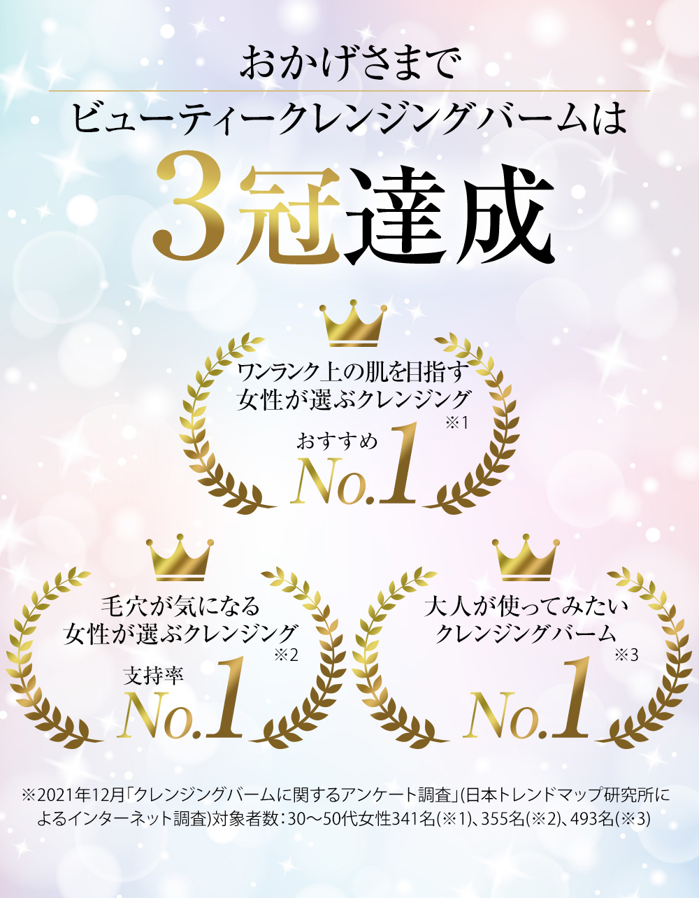 3冠達成