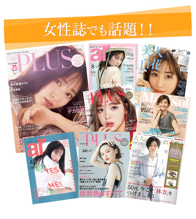 ビューティーオクレンジングバームは女性誌でも話題！！