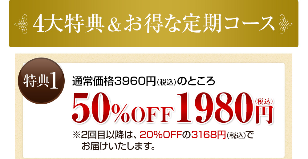 特典１