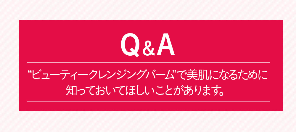 Q＆A