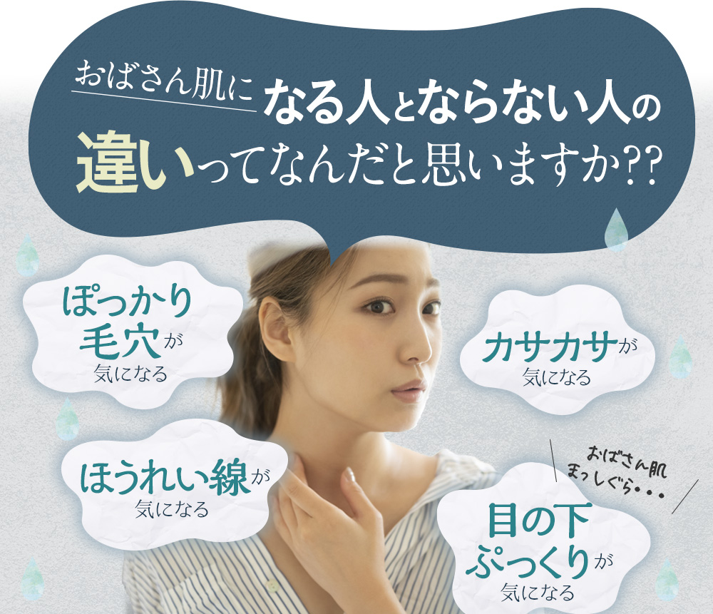 おばさん肌になる人とならない人の違いってなんだと思いますか