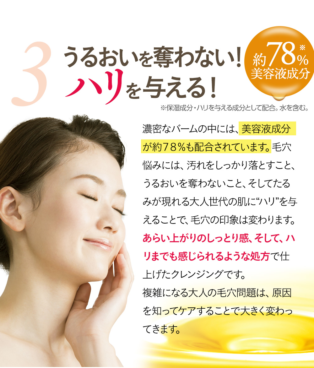 うるおいを奪わないハリを与える