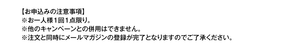 注意事項