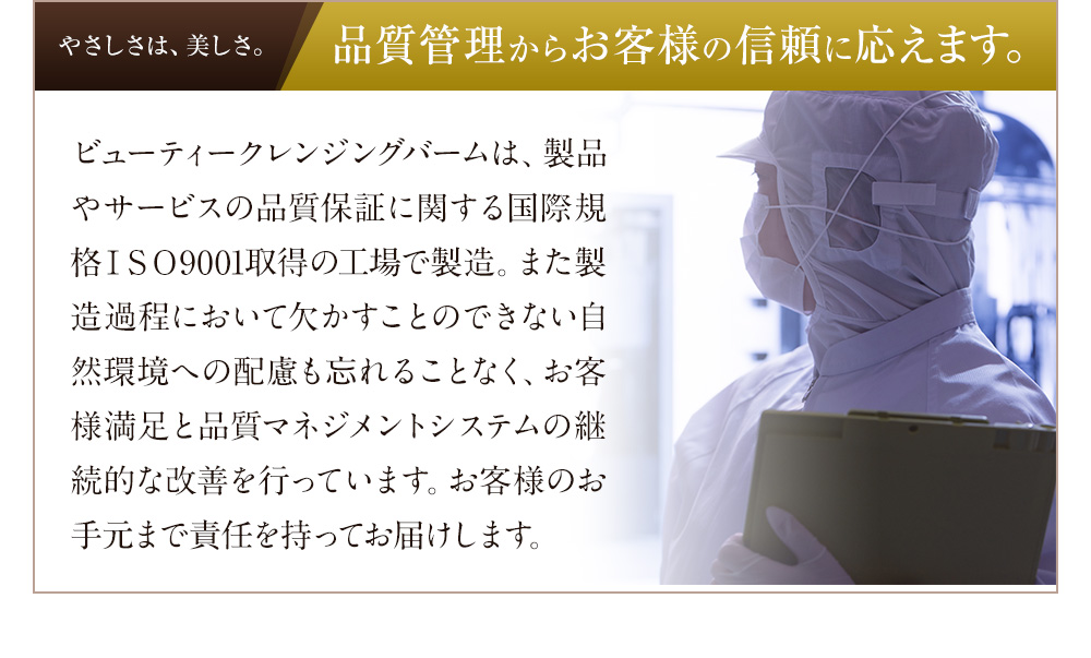 品質管理からお客様の信頼に答えます