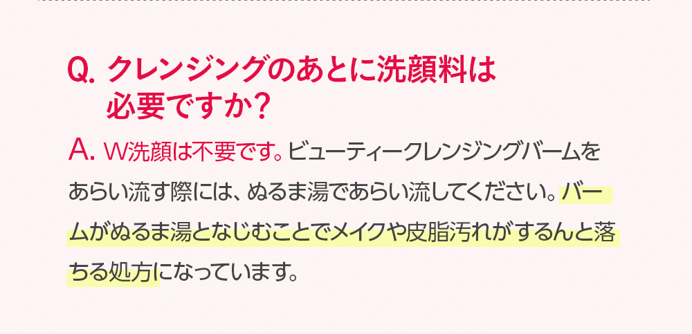 クレンジングの後に洗顔料は必要
