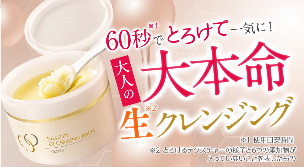 大本命生クレンジング